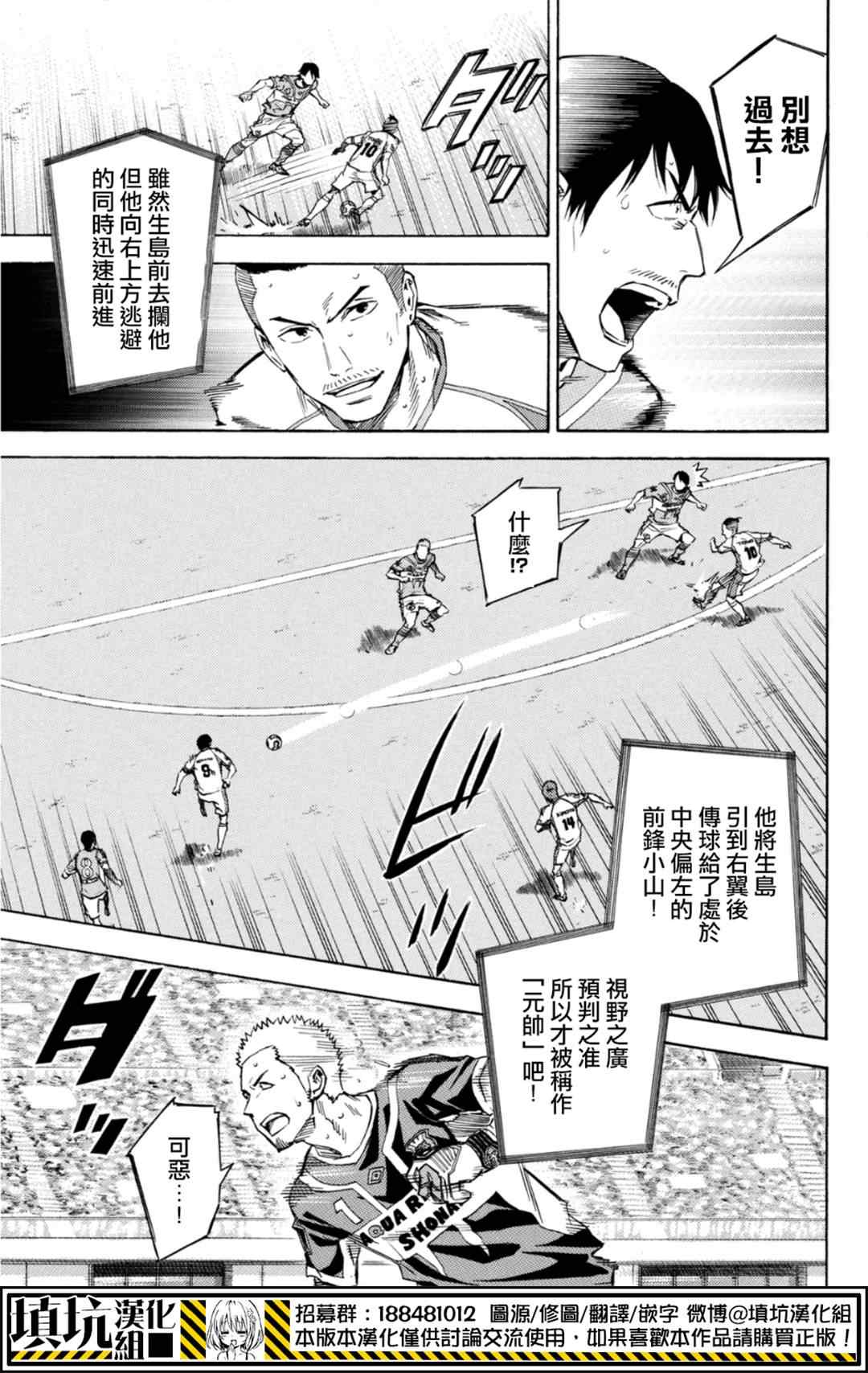 《足球骑士》漫画最新章节第391话免费下拉式在线观看章节第【5】张图片