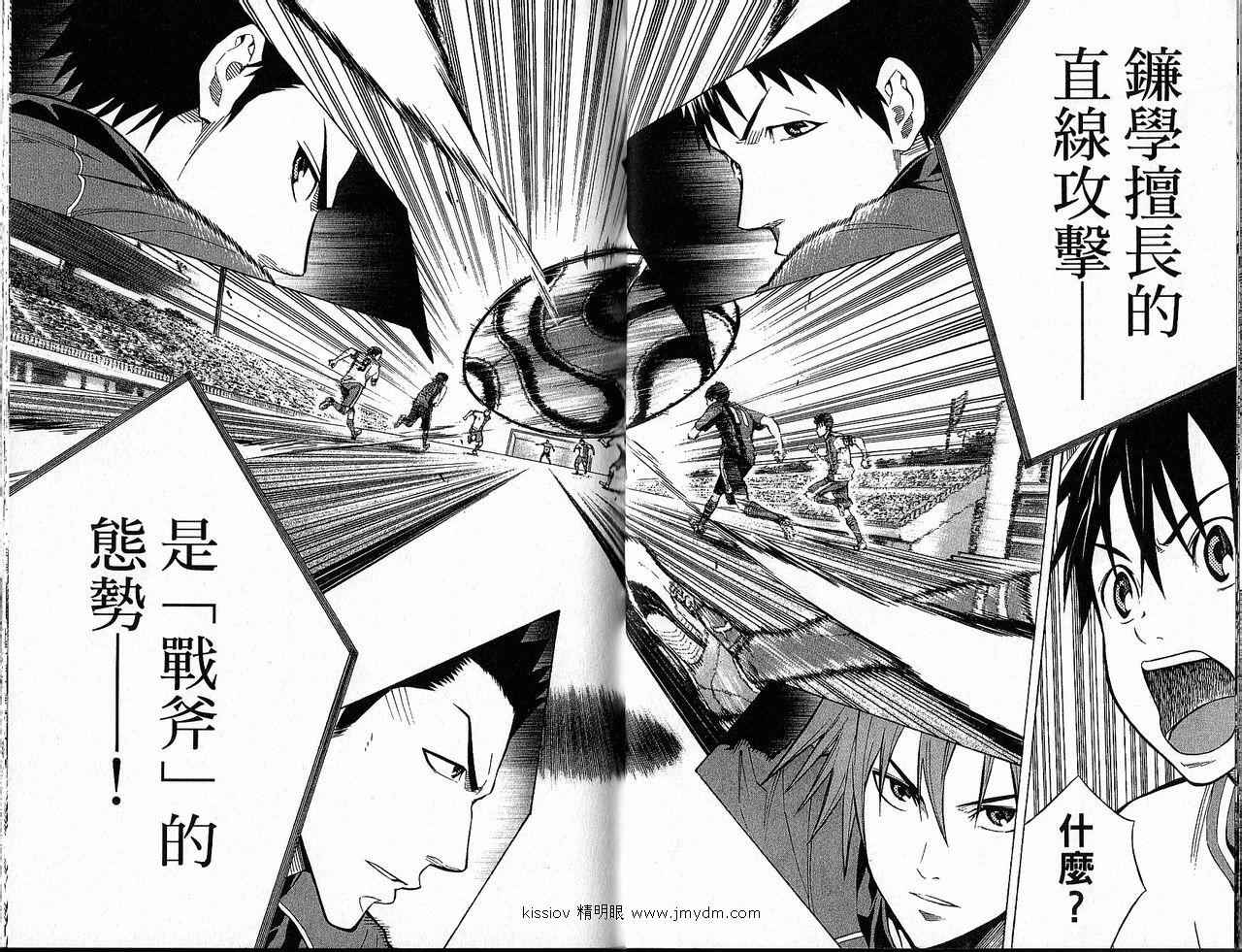 《足球骑士》漫画最新章节第21卷免费下拉式在线观看章节第【7】张图片