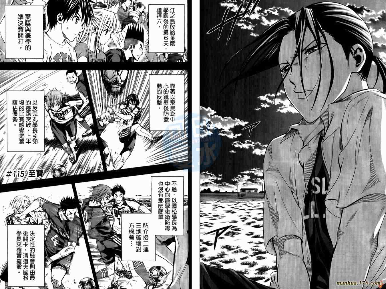 《足球骑士》漫画最新章节第14卷免费下拉式在线观看章节第【80】张图片