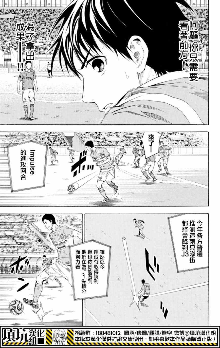 《足球骑士》漫画最新章节第359话免费下拉式在线观看章节第【15】张图片