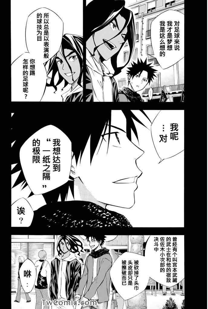 《足球骑士》漫画最新章节第265话免费下拉式在线观看章节第【16】张图片