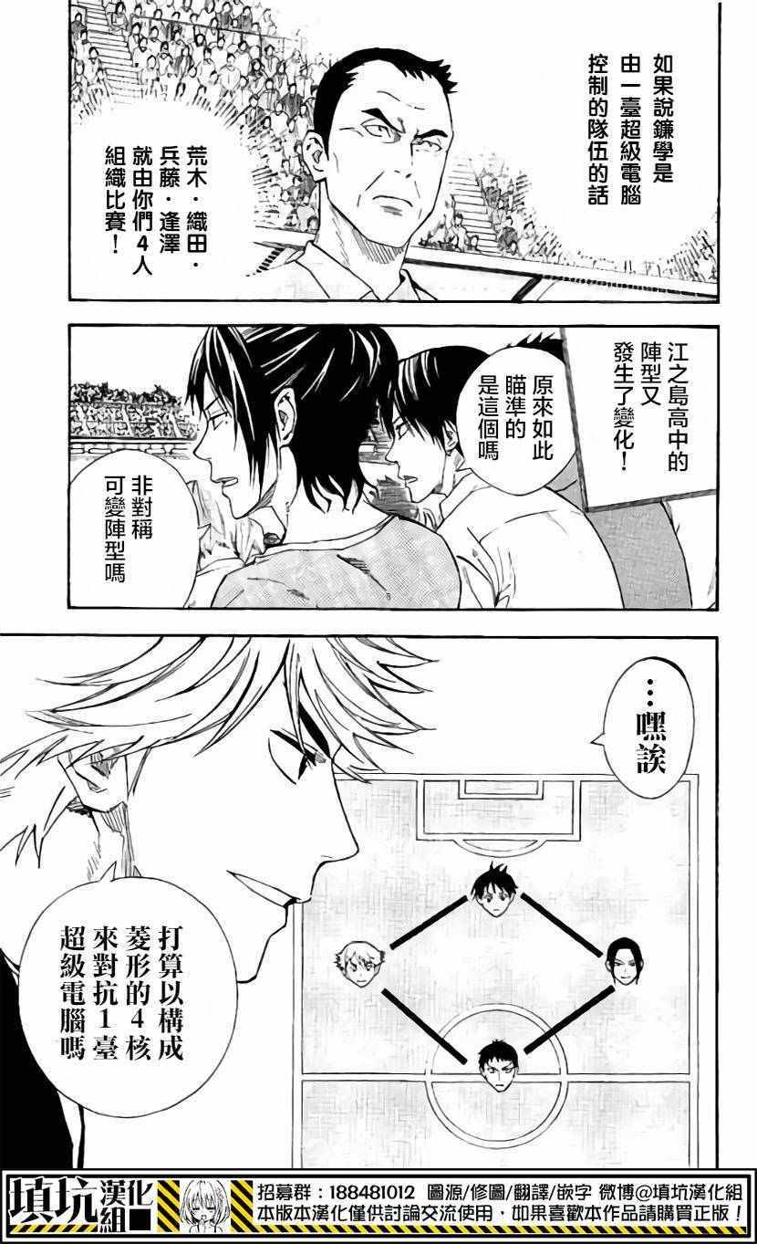 《足球骑士》漫画最新章节第407话免费下拉式在线观看章节第【7】张图片