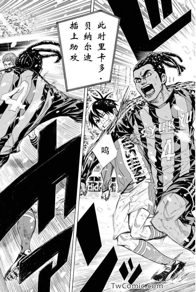 《足球骑士》漫画最新章节第277话免费下拉式在线观看章节第【14】张图片