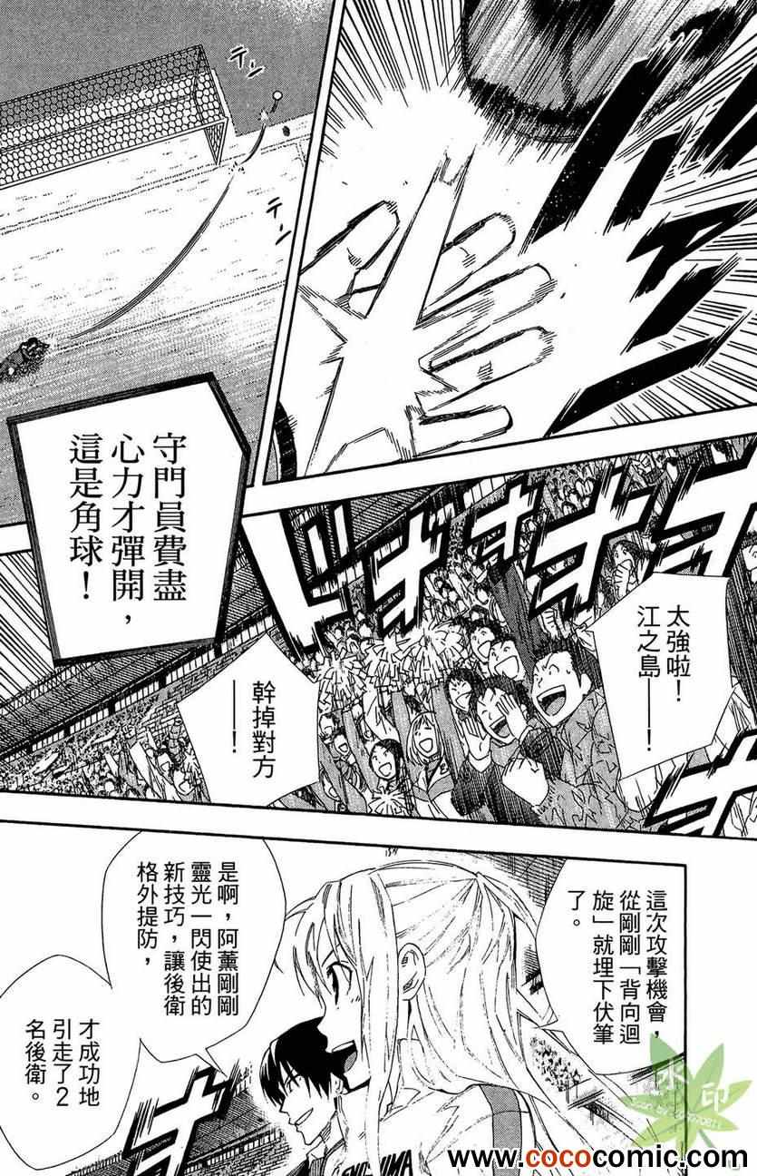 《足球骑士》漫画最新章节第29卷免费下拉式在线观看章节第【99】张图片