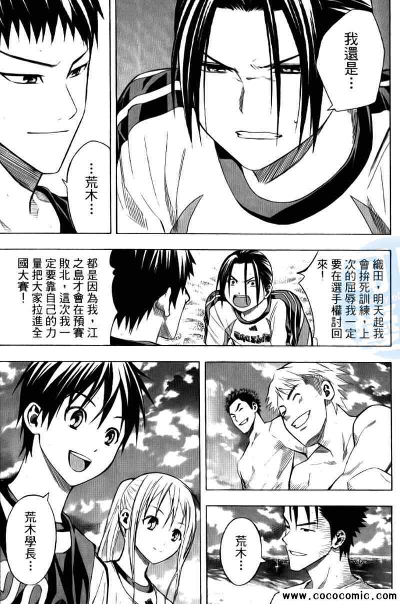 《足球骑士》漫画最新章节第15卷免费下拉式在线观看章节第【112】张图片