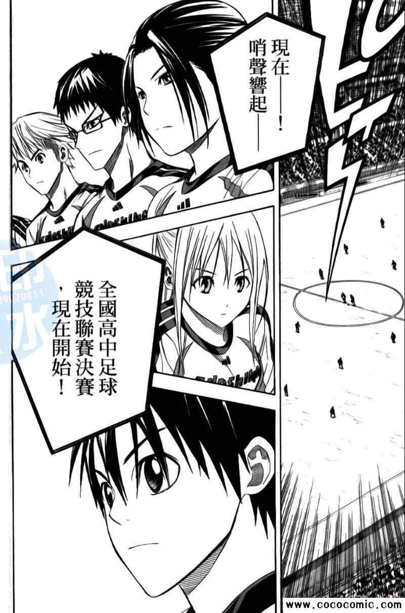 《足球骑士》漫画最新章节第15卷免费下拉式在线观看章节第【140】张图片