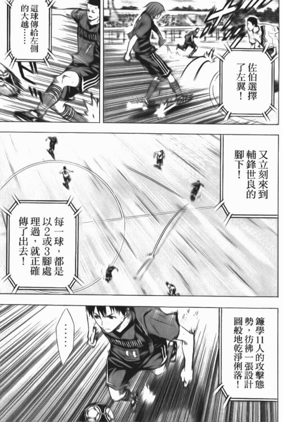 《足球骑士》漫画最新章节第12卷免费下拉式在线观看章节第【69】张图片