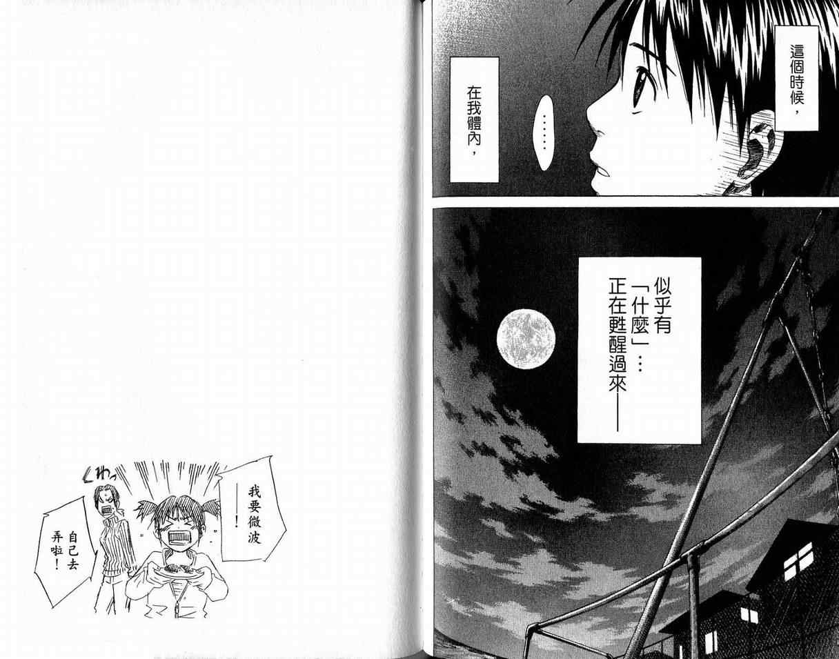 《足球骑士》漫画最新章节第2卷免费下拉式在线观看章节第【75】张图片