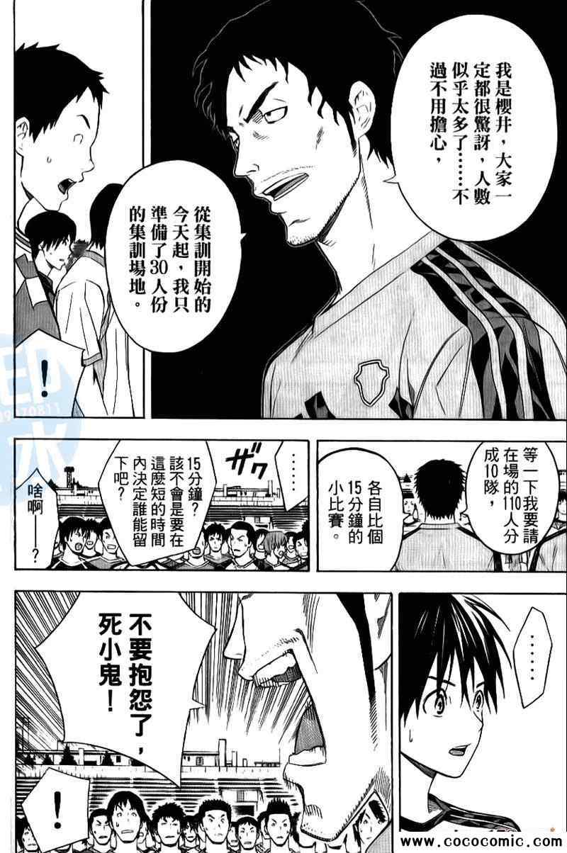 《足球骑士》漫画最新章节第16卷免费下拉式在线观看章节第【73】张图片