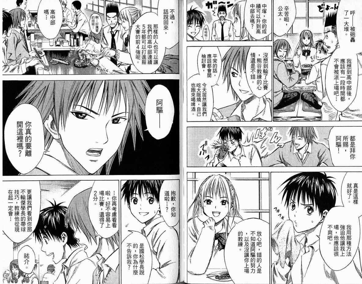 《足球骑士》漫画最新章节第3卷免费下拉式在线观看章节第【70】张图片