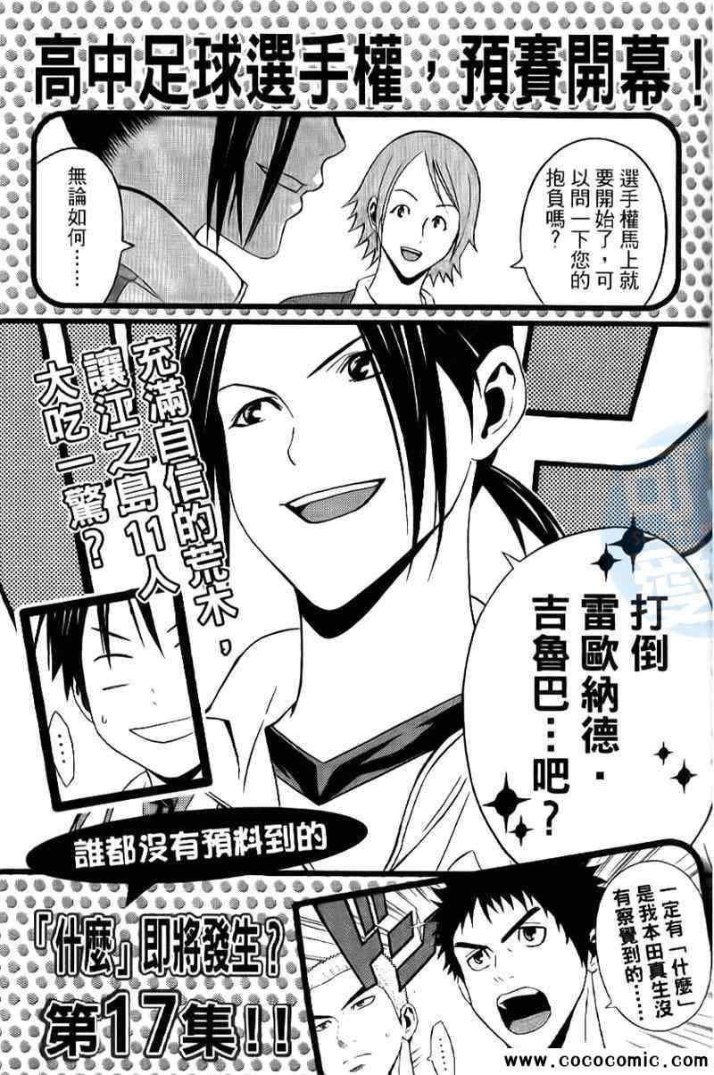 《足球骑士》漫画最新章节第16卷免费下拉式在线观看章节第【183】张图片