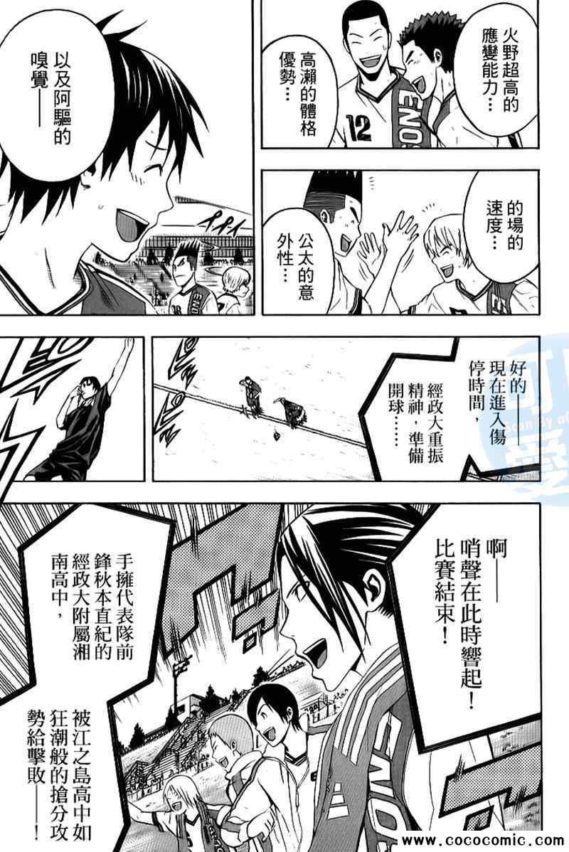 《足球骑士》漫画最新章节第17卷免费下拉式在线观看章节第【44】张图片