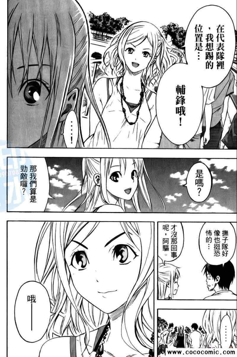 《足球骑士》漫画最新章节第15卷免费下拉式在线观看章节第【52】张图片