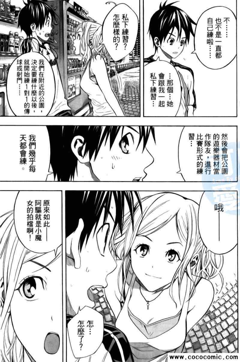 《足球骑士》漫画最新章节第15卷免费下拉式在线观看章节第【67】张图片