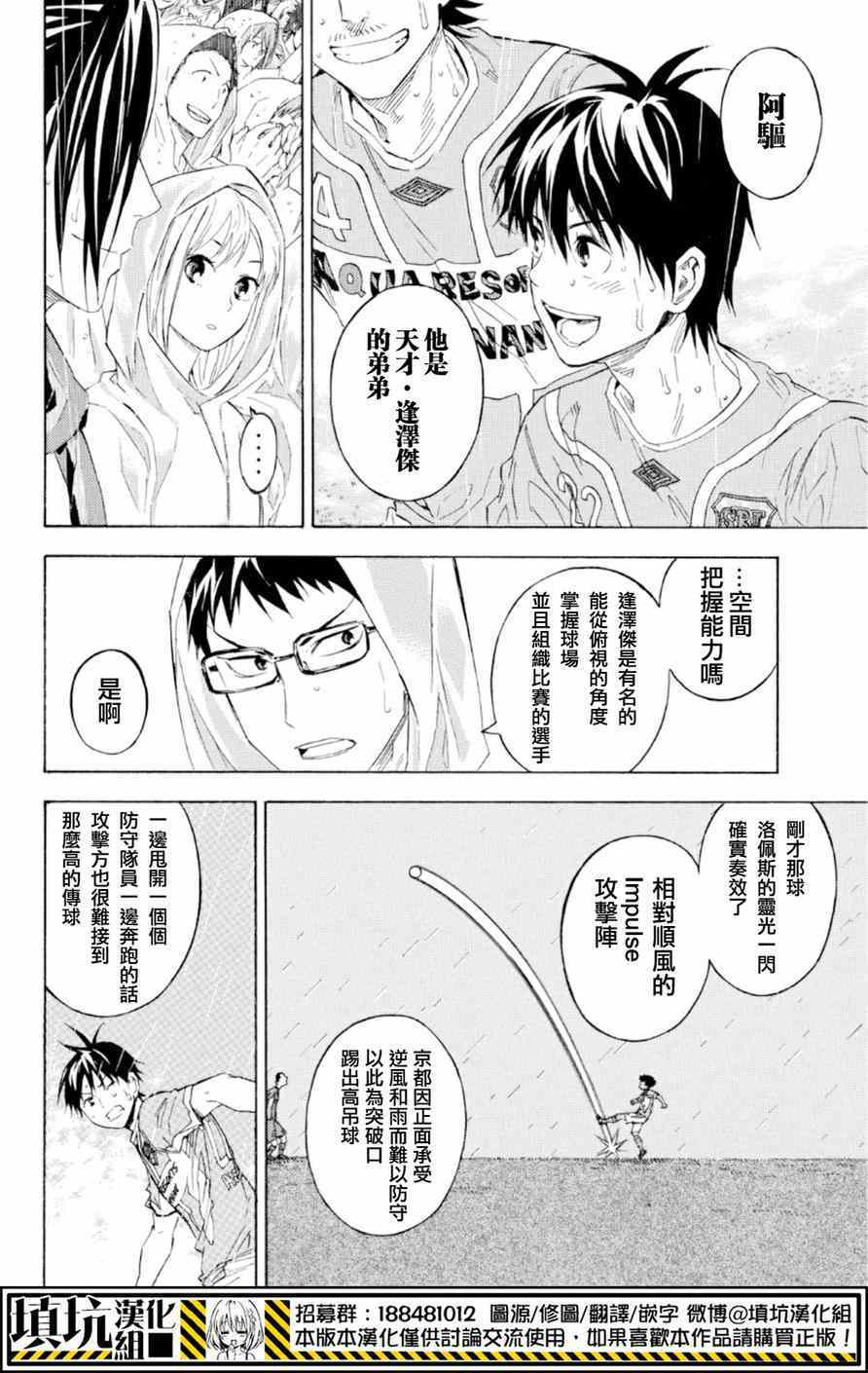 《足球骑士》漫画最新章节第367话免费下拉式在线观看章节第【2】张图片