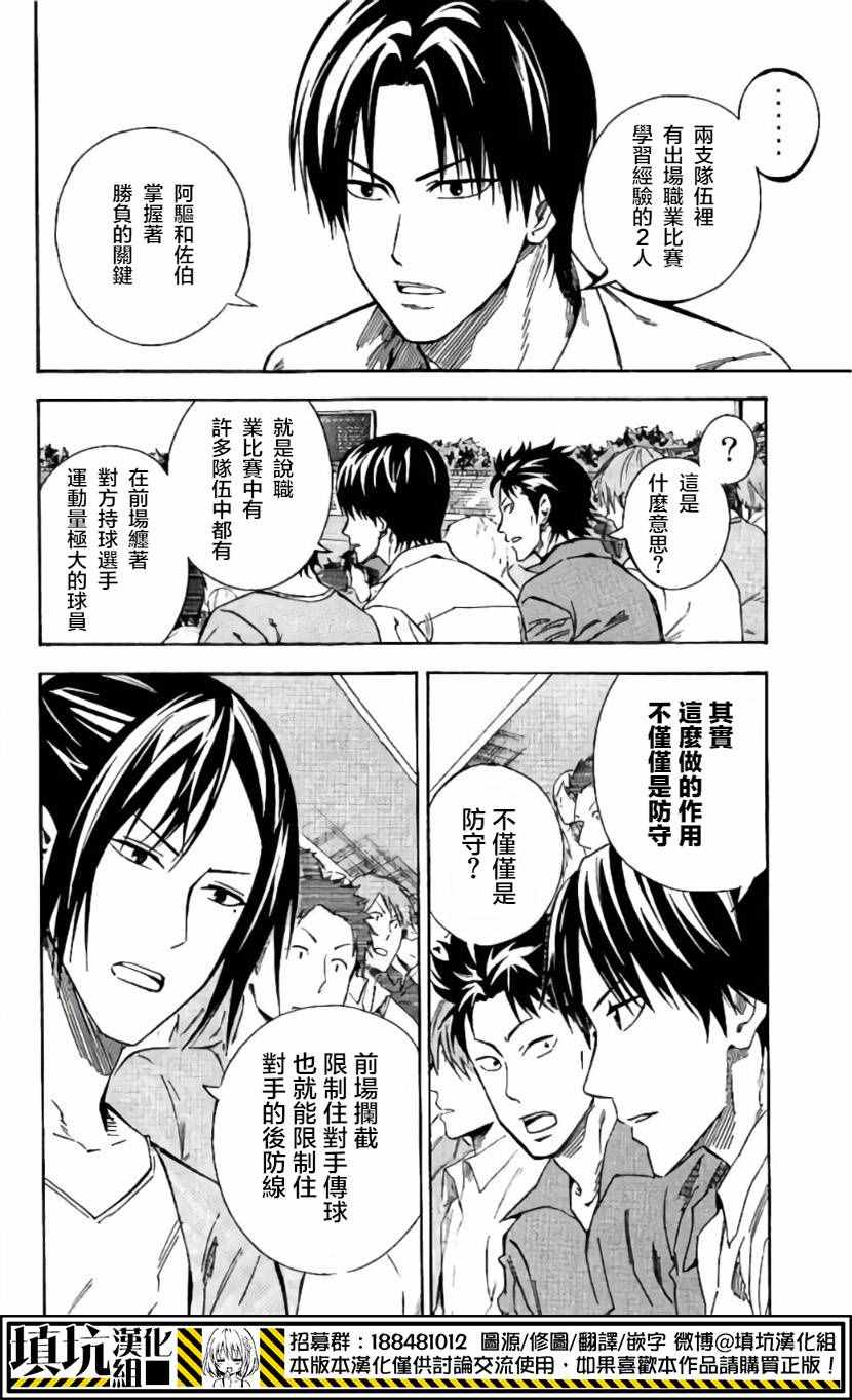 《足球骑士》漫画最新章节第412话免费下拉式在线观看章节第【4】张图片