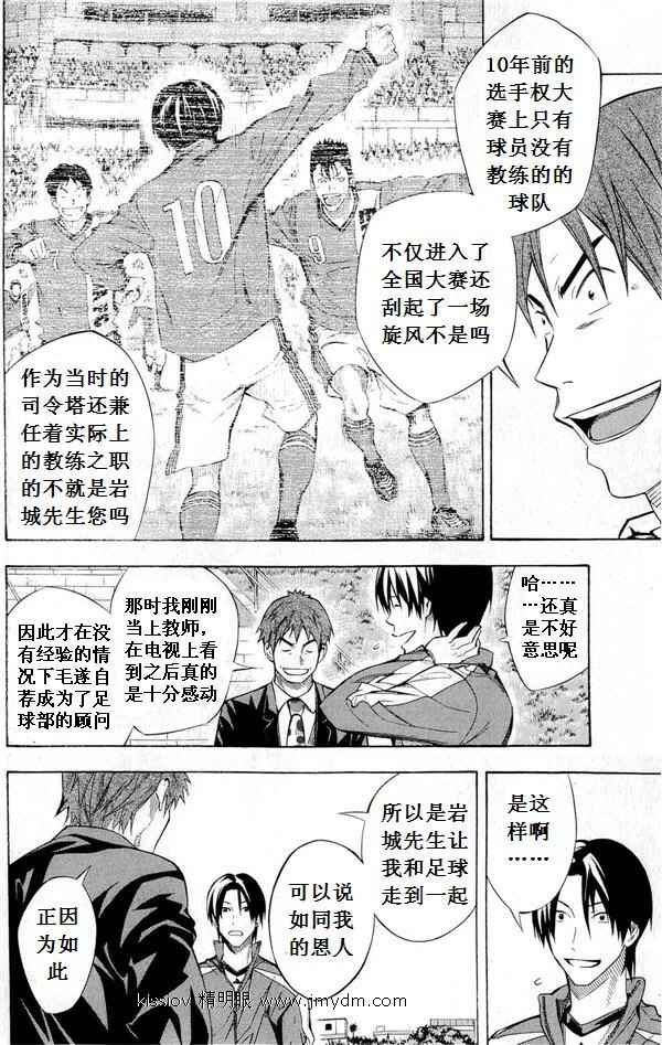 《足球骑士》漫画最新章节第231话免费下拉式在线观看章节第【41】张图片