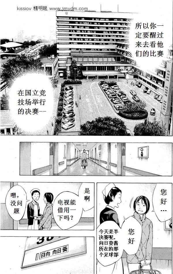 《足球骑士》漫画最新章节第231话免费下拉式在线观看章节第【53】张图片