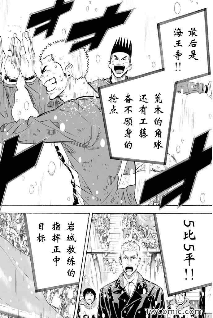 《足球骑士》漫画最新章节第284话免费下拉式在线观看章节第【20】张图片