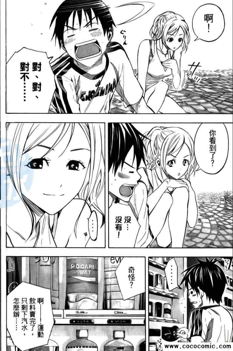 《足球骑士》漫画最新章节第15卷免费下拉式在线观看章节第【70】张图片