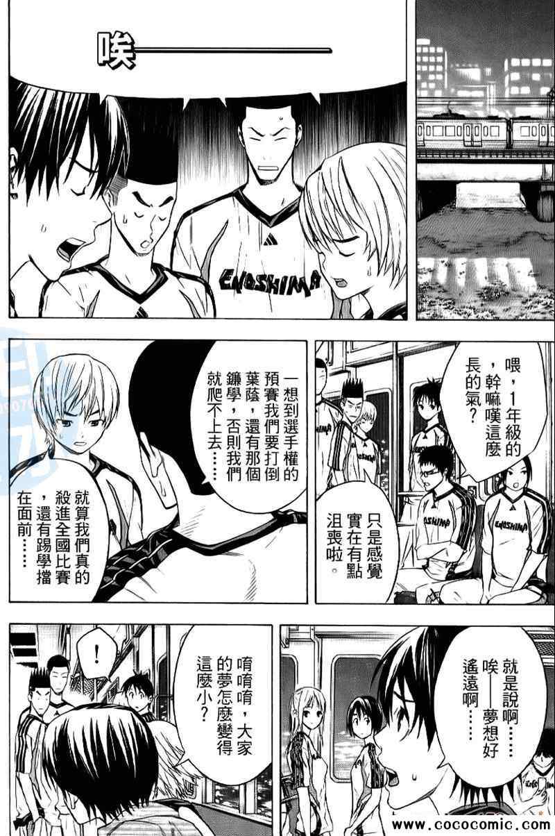 《足球骑士》漫画最新章节第16卷免费下拉式在线观看章节第【59】张图片