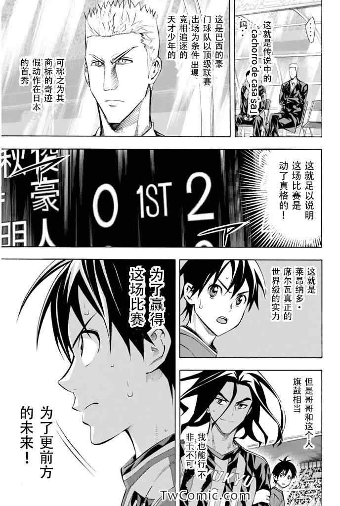 《足球骑士》漫画最新章节第262话免费下拉式在线观看章节第【11】张图片