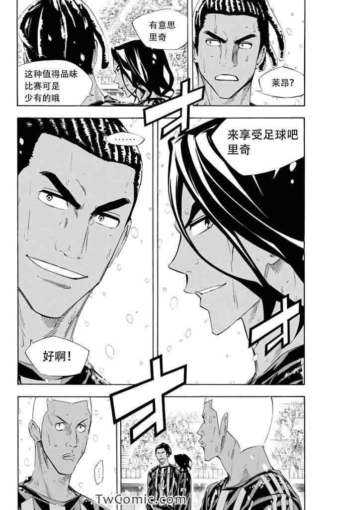 《足球骑士》漫画最新章节第275话免费下拉式在线观看章节第【2】张图片