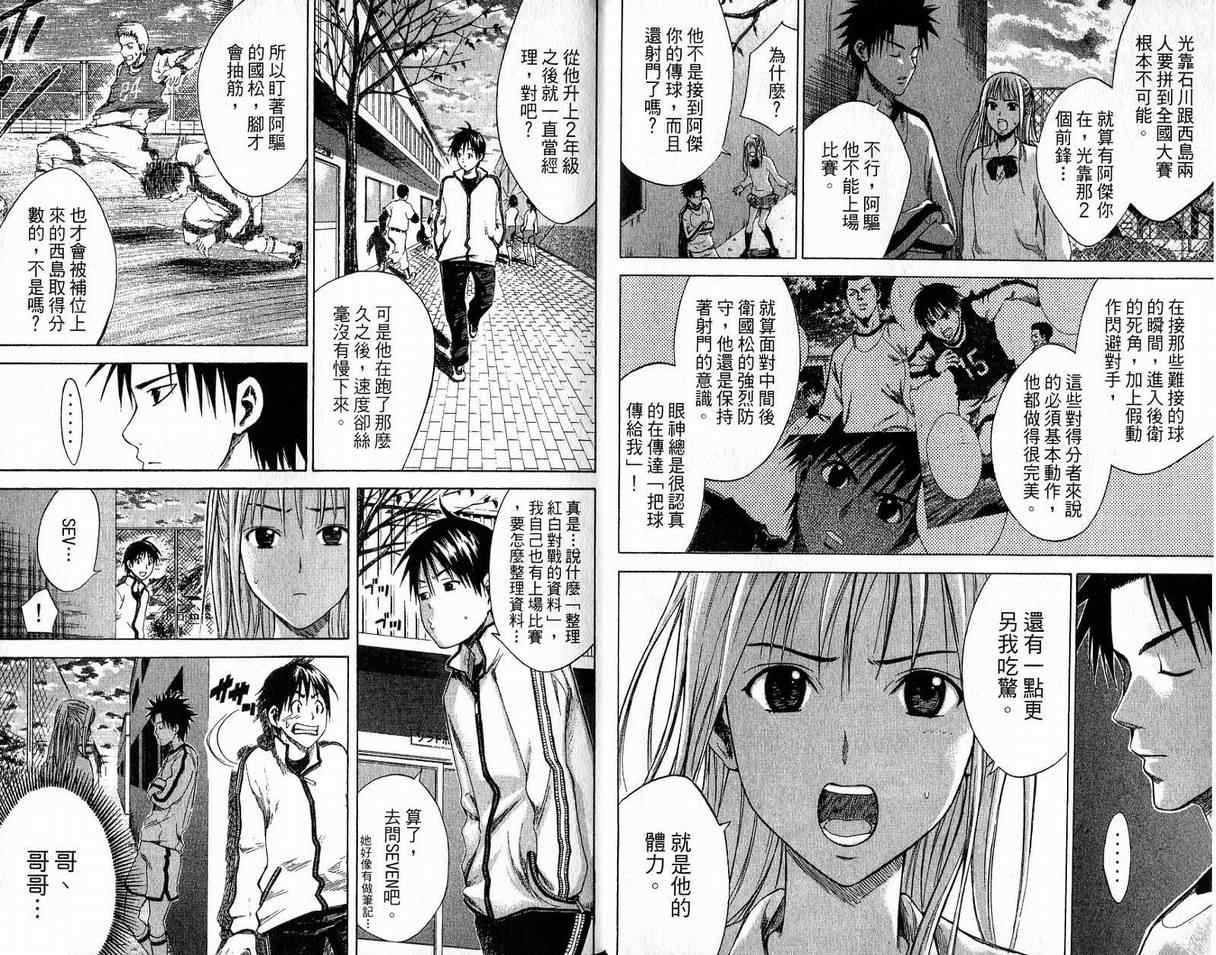 《足球骑士》漫画最新章节第2卷免费下拉式在线观看章节第【6】张图片