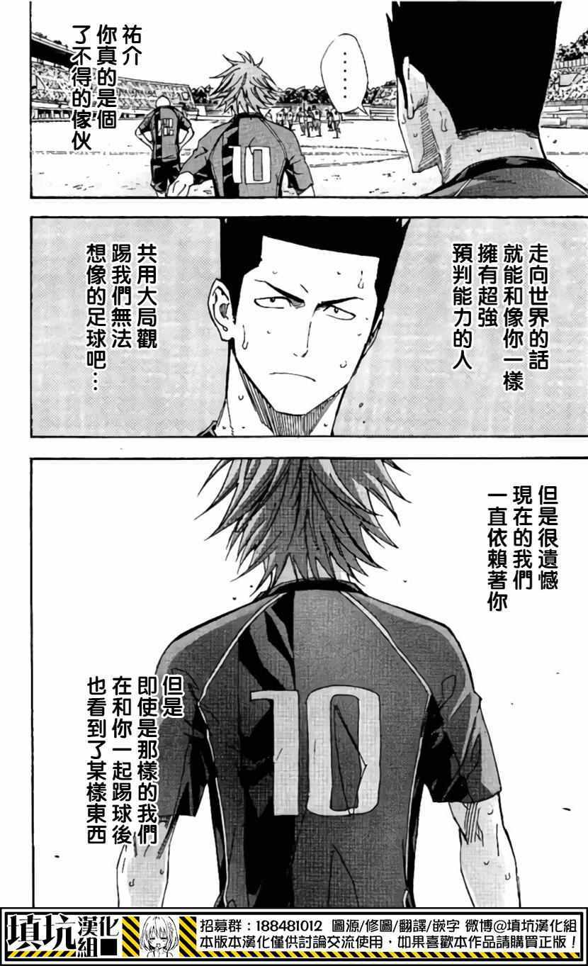 《足球骑士》漫画最新章节第411话免费下拉式在线观看章节第【15】张图片