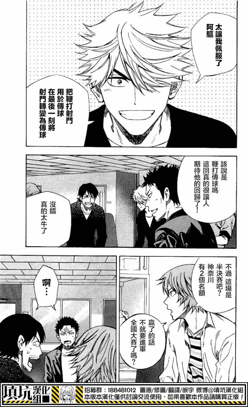 《足球骑士》漫画最新章节第411话免费下拉式在线观看章节第【12】张图片