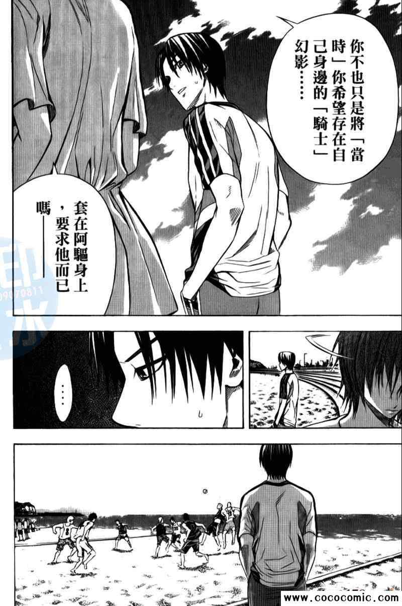 《足球骑士》漫画最新章节第15卷免费下拉式在线观看章节第【60】张图片