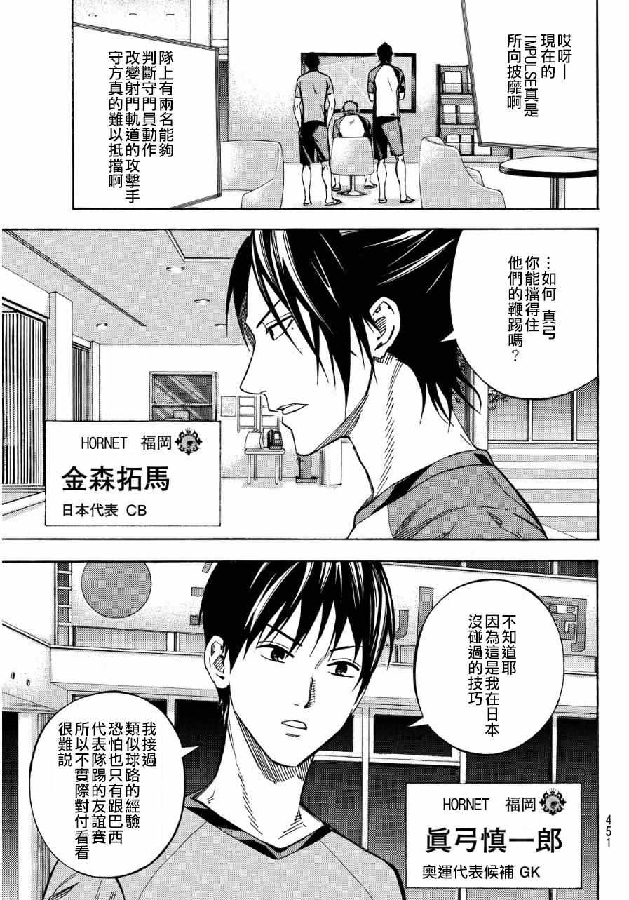 《足球骑士》漫画最新章节第419话免费下拉式在线观看章节第【4】张图片