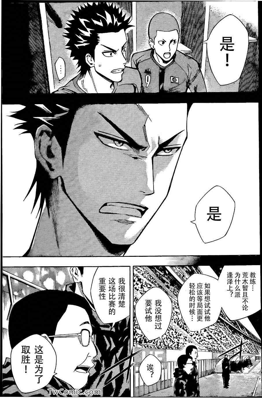 《足球骑士》漫画最新章节第307话免费下拉式在线观看章节第【13】张图片