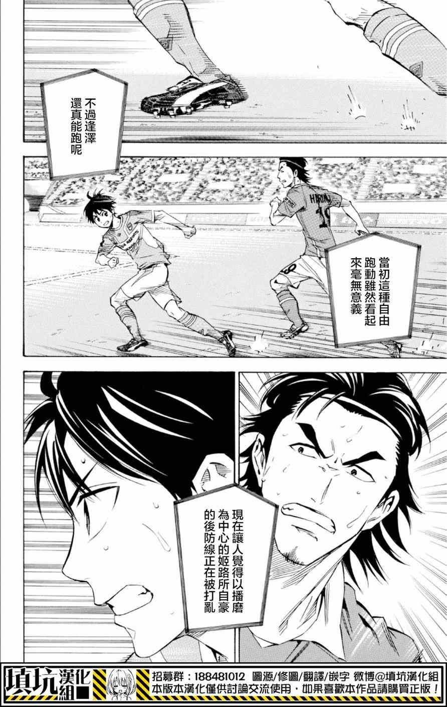 《足球骑士》漫画最新章节第362话免费下拉式在线观看章节第【13】张图片