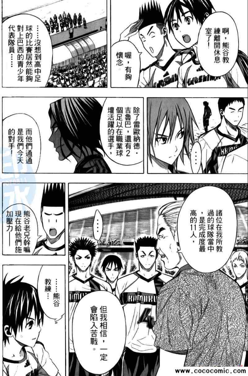 《足球骑士》漫画最新章节第15卷免费下拉式在线观看章节第【128】张图片