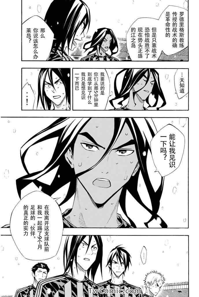 《足球骑士》漫画最新章节第272话免费下拉式在线观看章节第【3】张图片