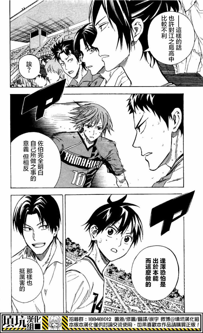 《足球骑士》漫画最新章节第412话免费下拉式在线观看章节第【10】张图片