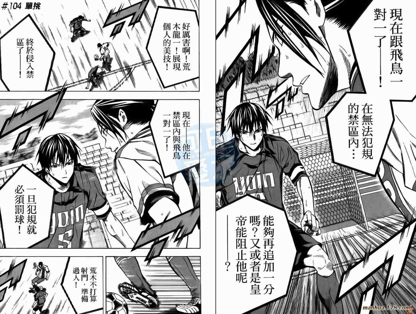 《足球骑士》漫画最新章节第13卷免费下拉式在线观看章节第【56】张图片