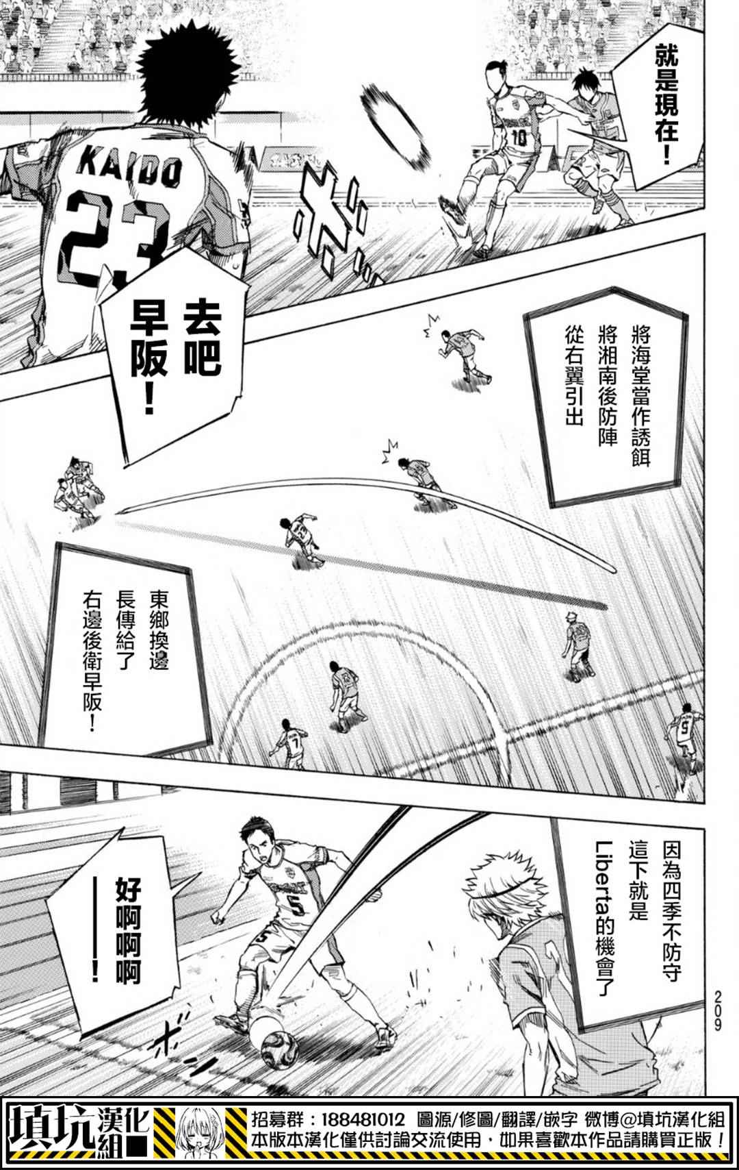 《足球骑士》漫画最新章节第393话免费下拉式在线观看章节第【11】张图片