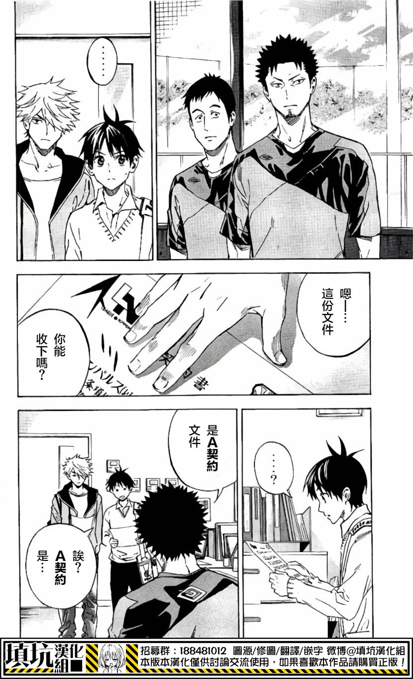 《足球骑士》漫画最新章节第415话免费下拉式在线观看章节第【18】张图片