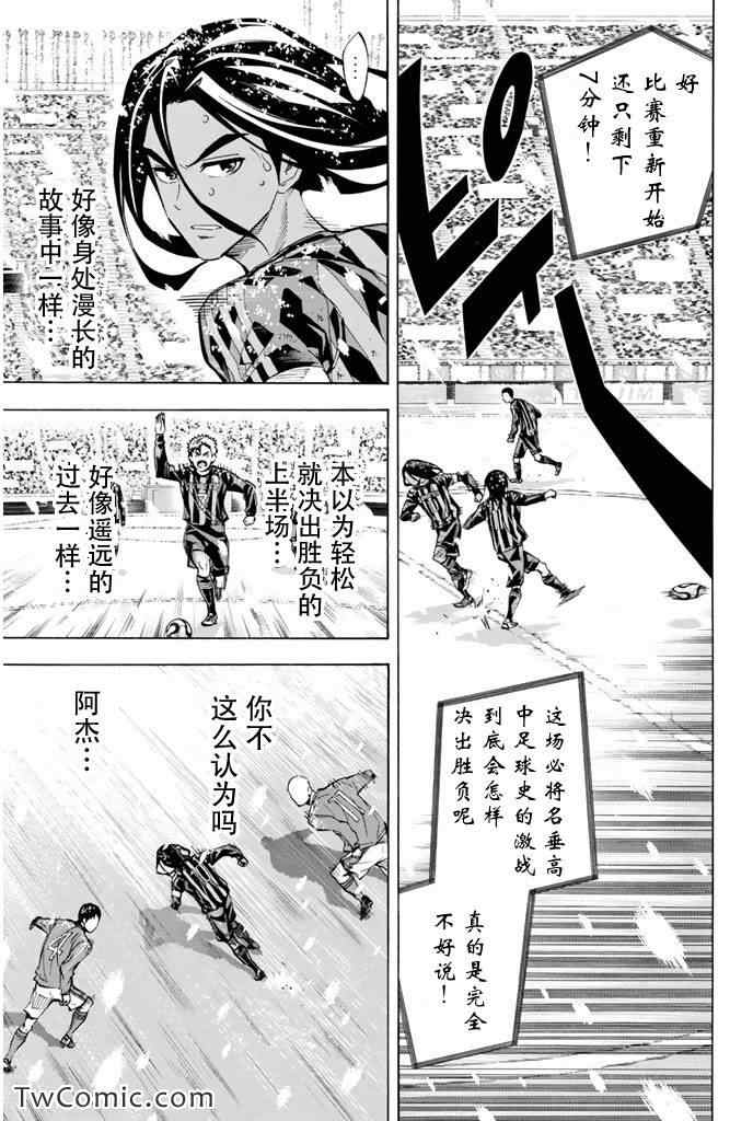 《足球骑士》漫画最新章节第285话免费下拉式在线观看章节第【3】张图片