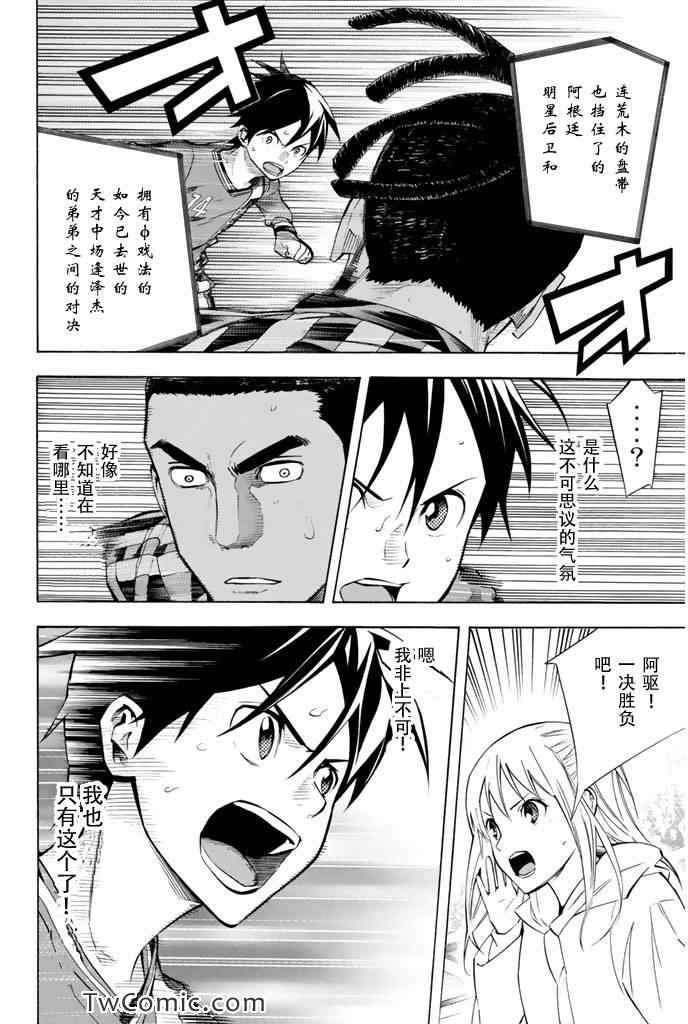 《足球骑士》漫画最新章节第262话免费下拉式在线观看章节第【18】张图片