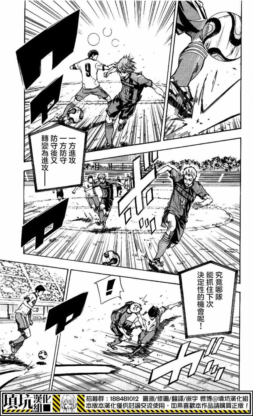 《足球骑士》漫画最新章节第412话免费下拉式在线观看章节第【9】张图片