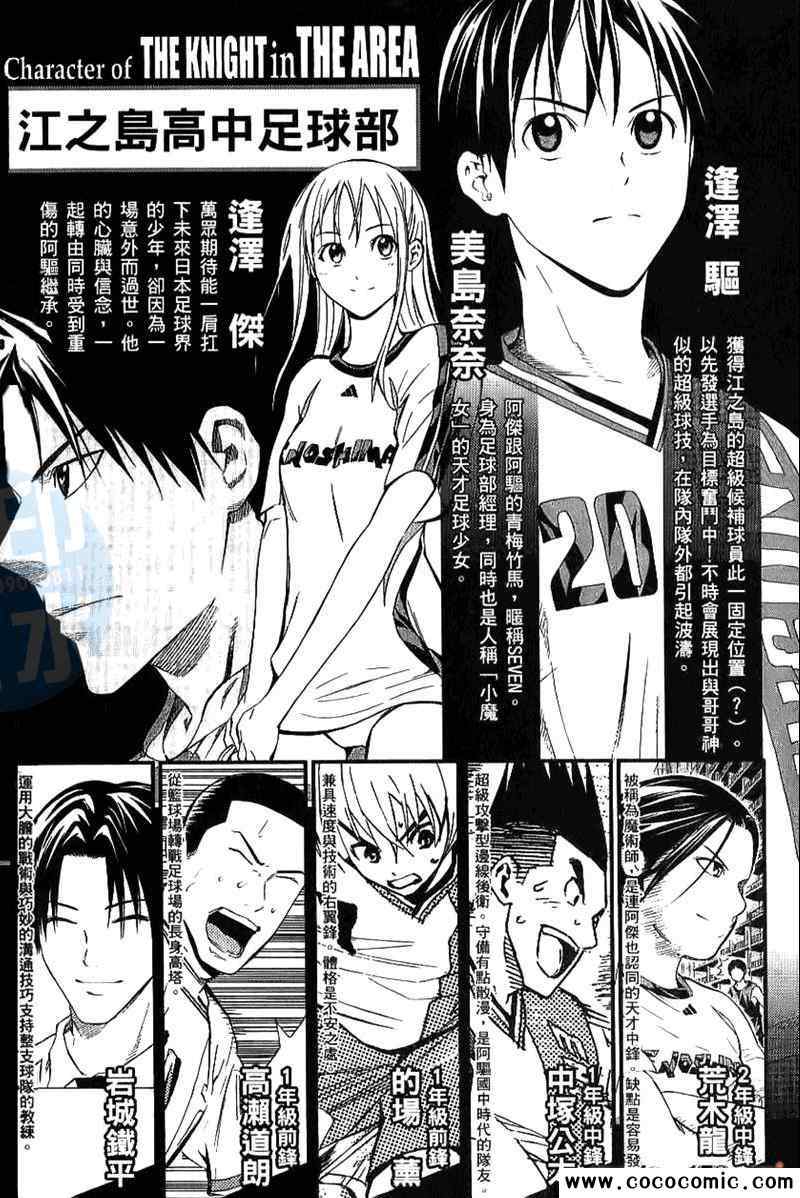 《足球骑士》漫画最新章节第16卷免费下拉式在线观看章节第【3】张图片