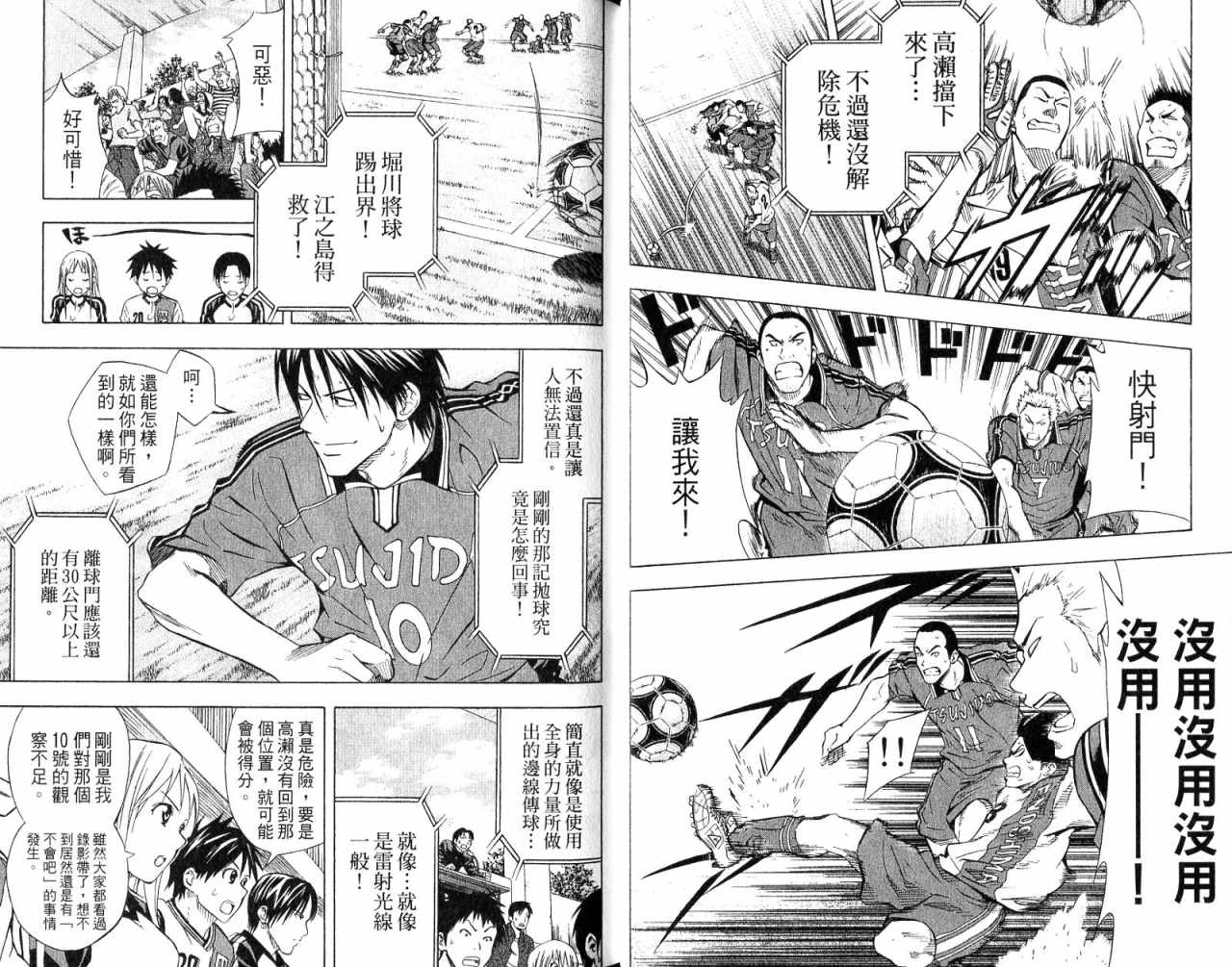 《足球骑士》漫画最新章节第8卷免费下拉式在线观看章节第【17】张图片