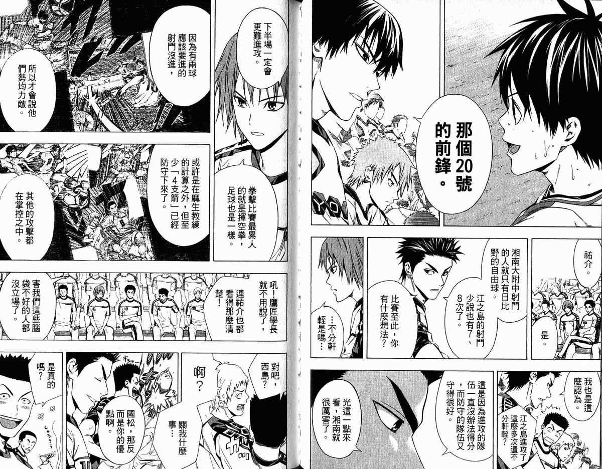 《足球骑士》漫画最新章节第11卷免费下拉式在线观看章节第【65】张图片