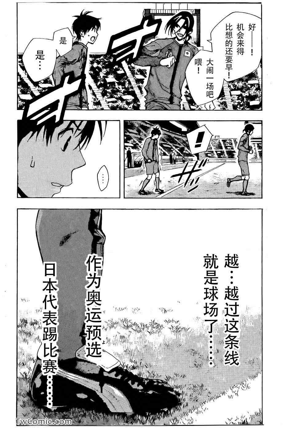 《足球骑士》漫画最新章节第307话免费下拉式在线观看章节第【4】张图片