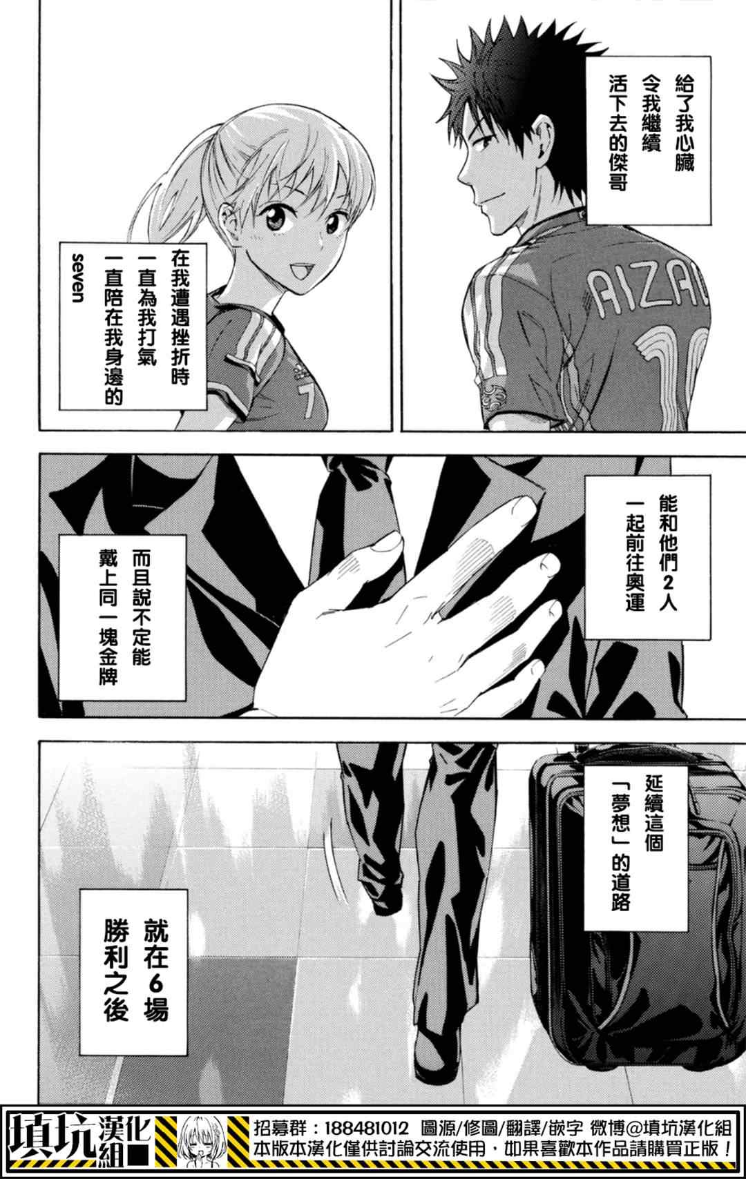 《足球骑士》漫画最新章节第384话免费下拉式在线观看章节第【4】张图片