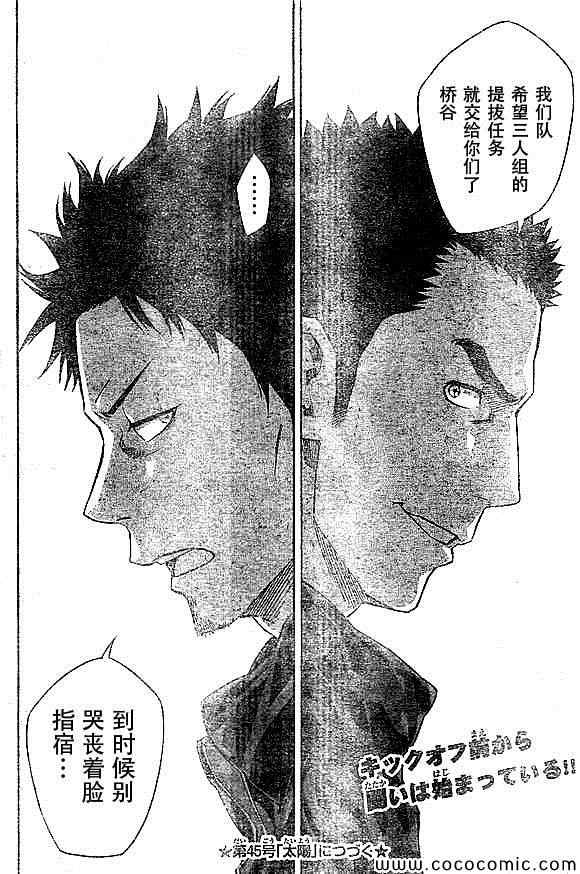 《足球骑士》漫画最新章节第334话免费下拉式在线观看章节第【20】张图片