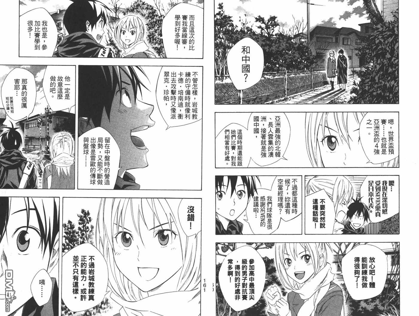 《足球骑士》漫画最新章节第30卷免费下拉式在线观看章节第【82】张图片